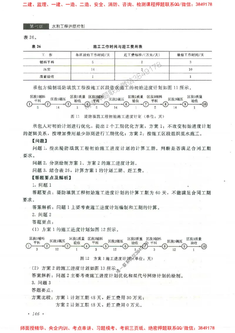 25监理-水利（案例分析）-官方教材_监理工程师_2025监理工程师_2025监理工程师考试教材电子版
