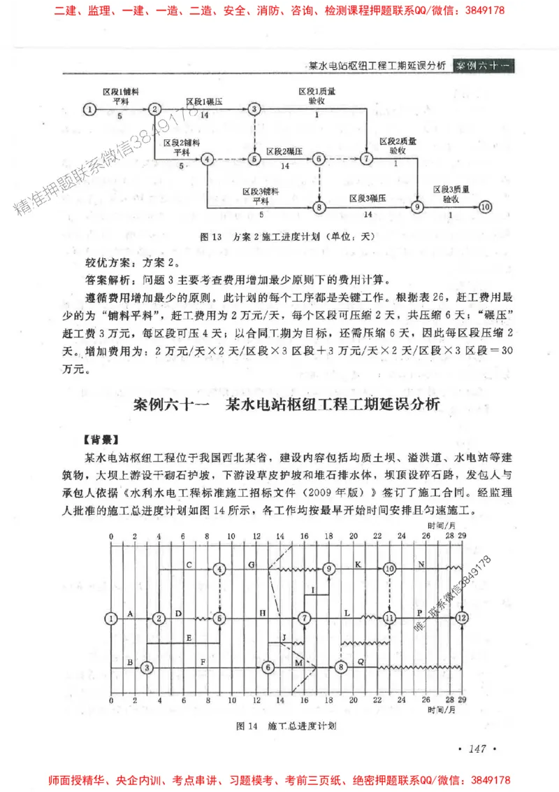 25监理-水利（案例分析）-官方教材_监理工程师_2025监理工程师_2025监理工程师考试教材电子版