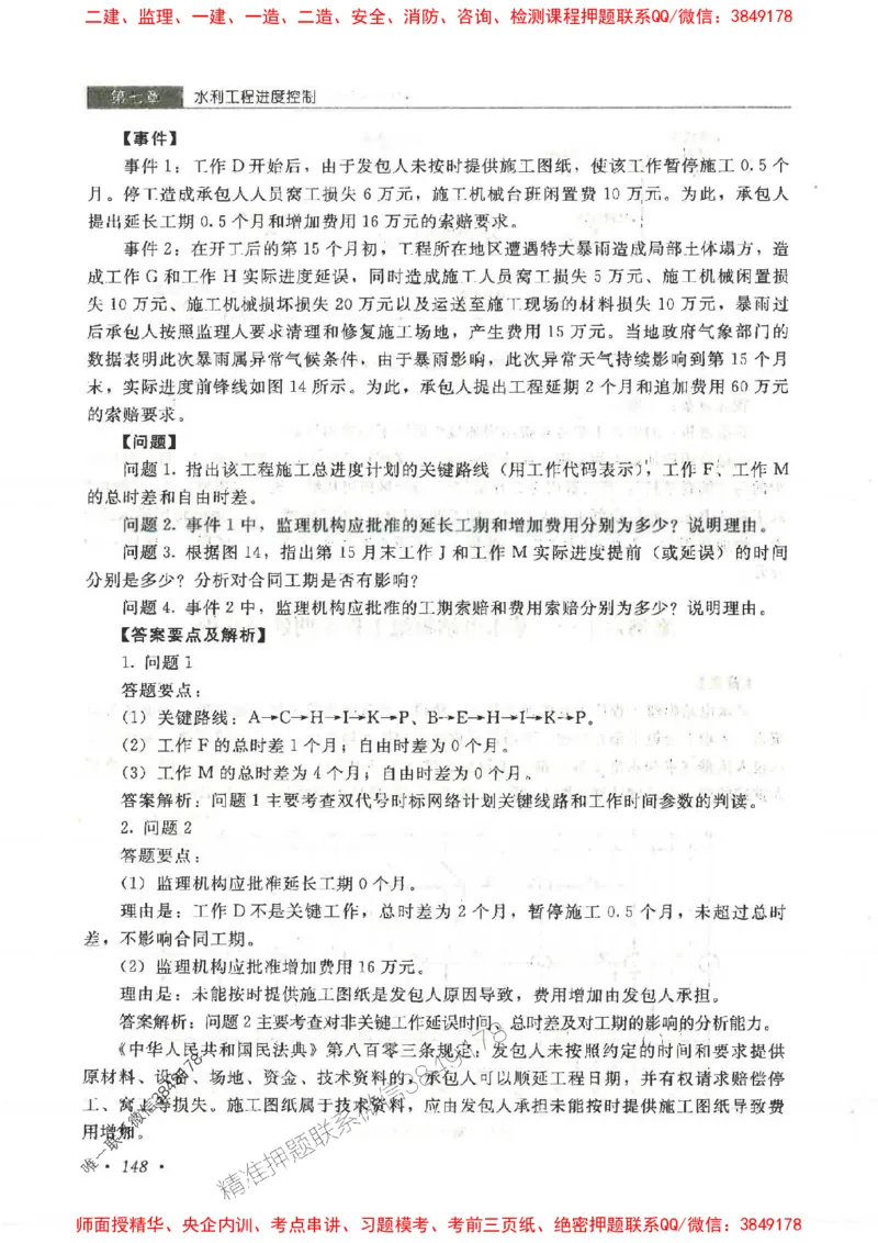 25监理-水利（案例分析）-官方教材_监理工程师_2025监理工程师_2025监理工程师考试教材电子版