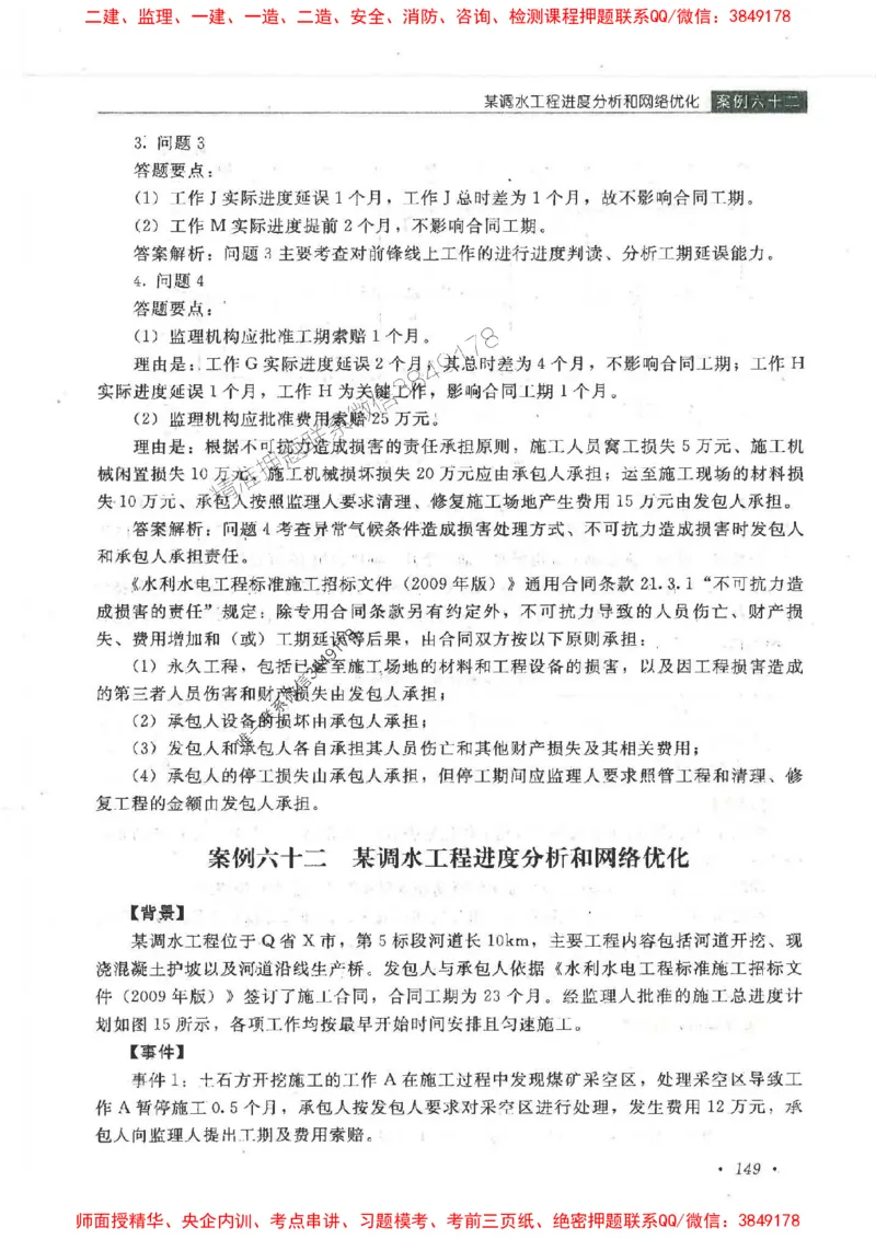 25监理-水利（案例分析）-官方教材_监理工程师_2025监理工程师_2025监理工程师考试教材电子版