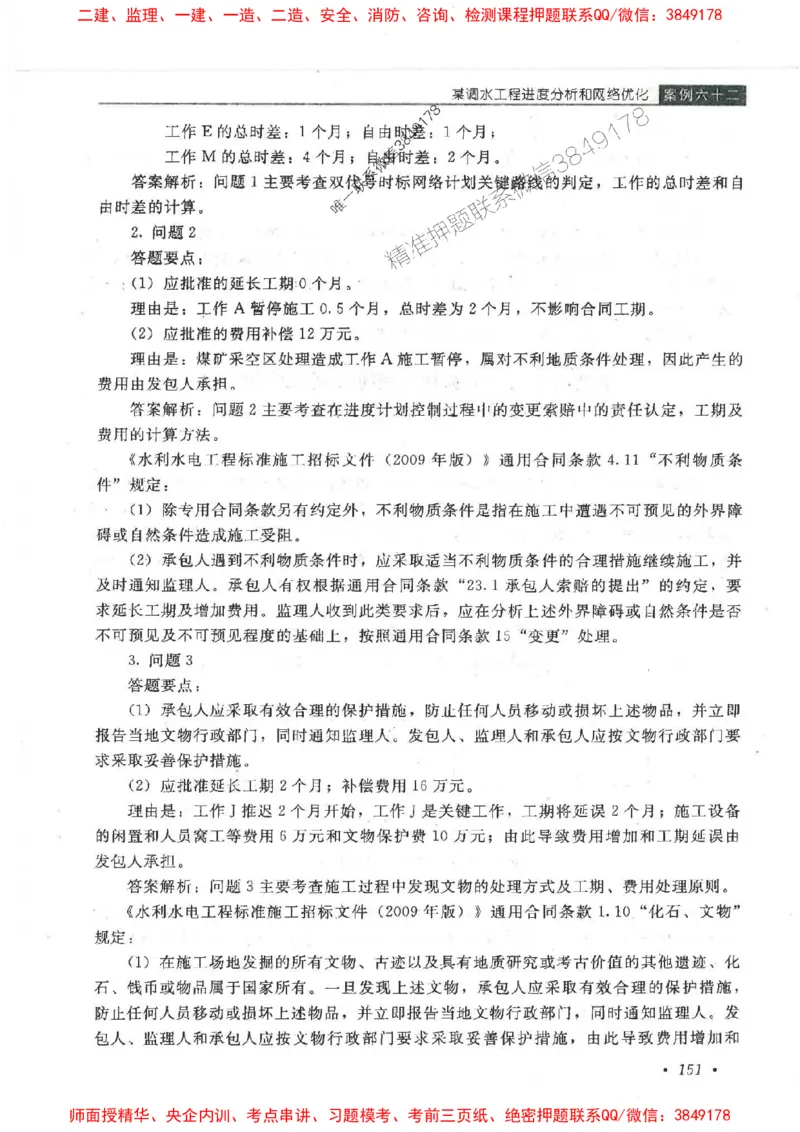 25监理-水利（案例分析）-官方教材_监理工程师_2025监理工程师_2025监理工程师考试教材电子版