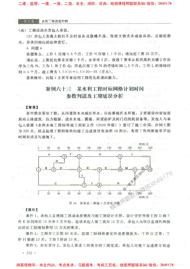 25监理-水利（案例分析）-官方教材_监理工程师_2025监理工程师_2025监理工程师考试教材电子版