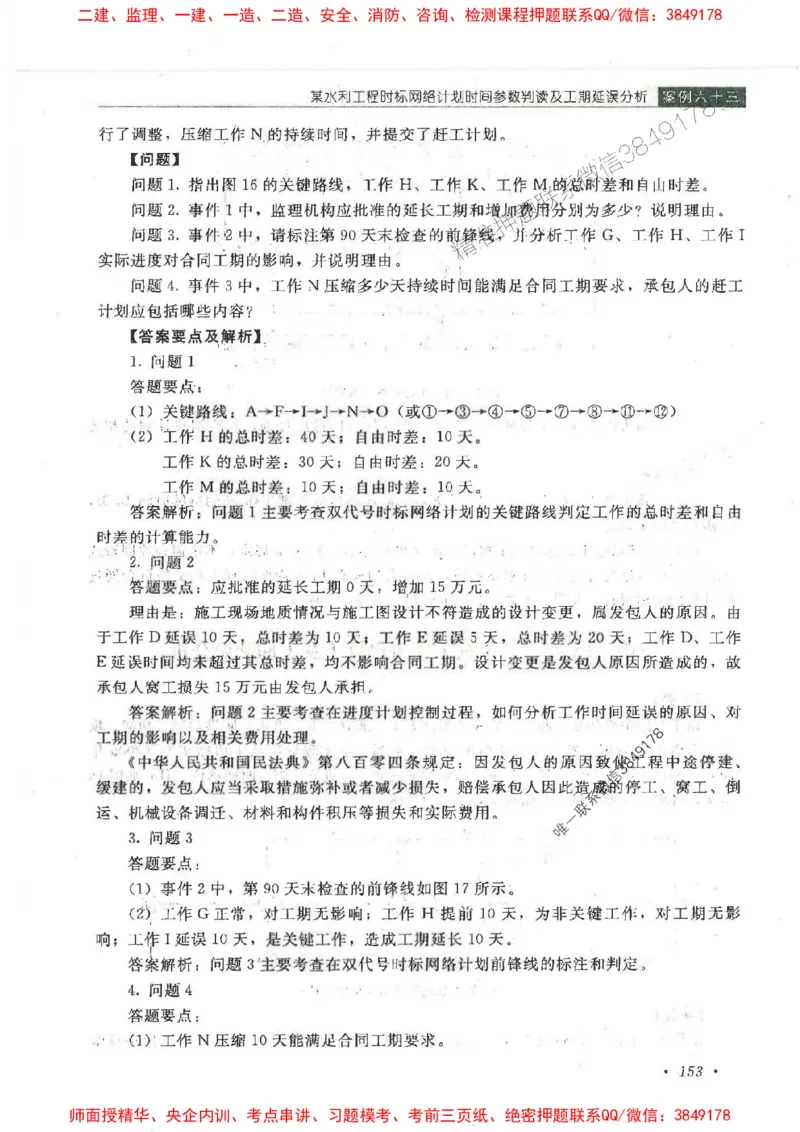 25监理-水利（案例分析）-官方教材_监理工程师_2025监理工程师_2025监理工程师考试教材电子版
