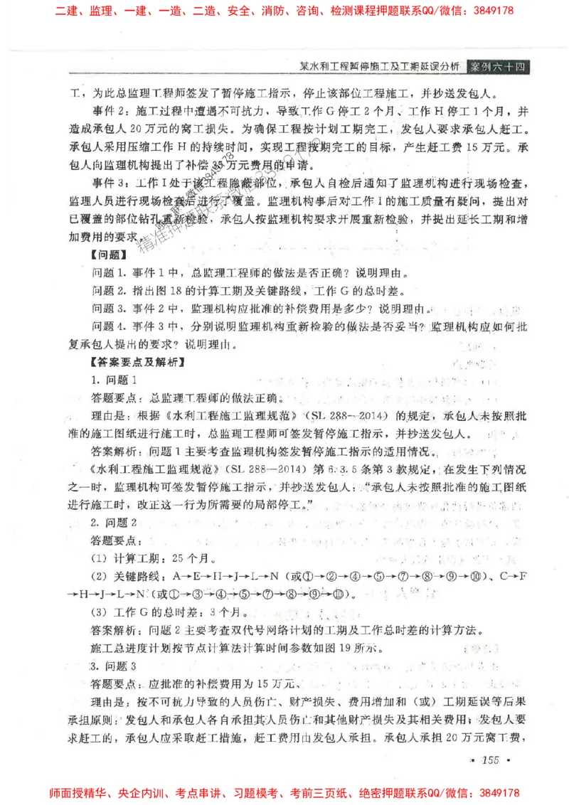 25监理-水利（案例分析）-官方教材_监理工程师_2025监理工程师_2025监理工程师考试教材电子版