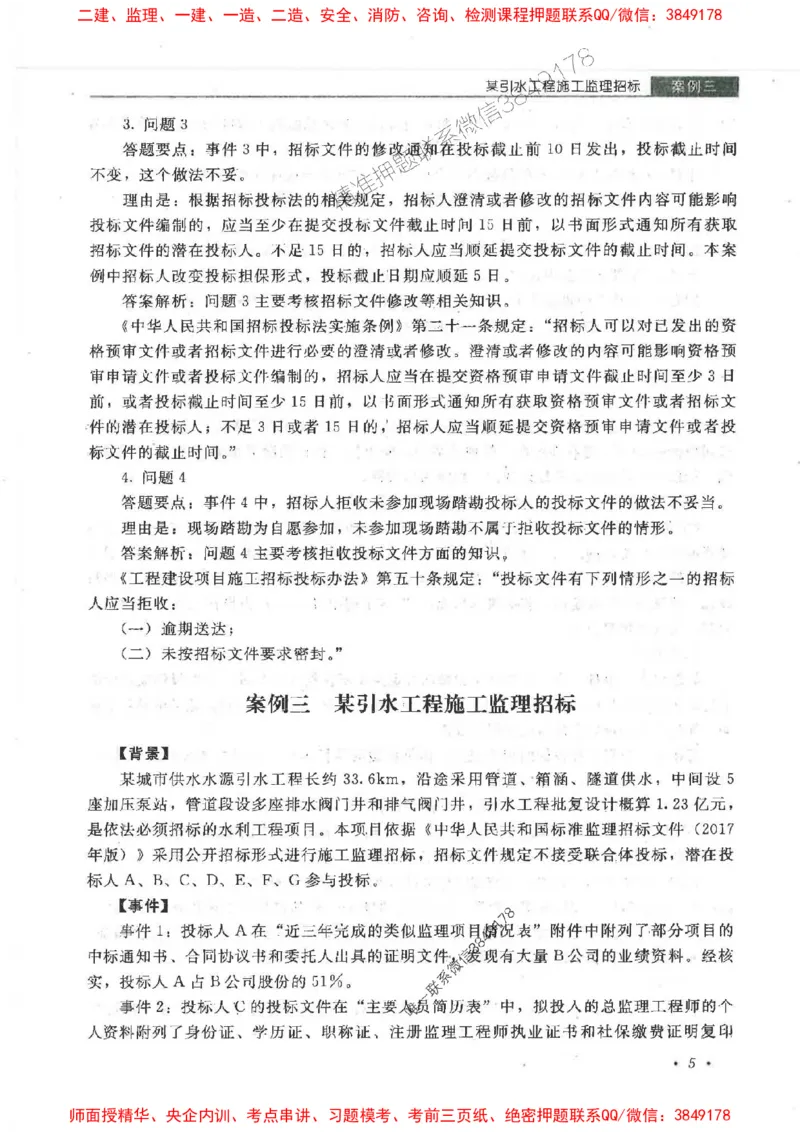 25监理-水利（案例分析）-官方教材_监理工程师_2025监理工程师_2025监理工程师考试教材电子版