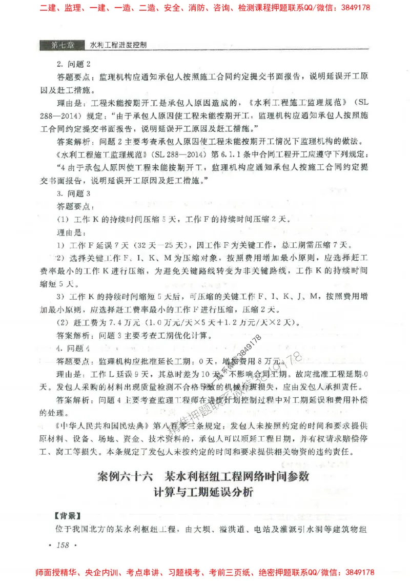 25监理-水利（案例分析）-官方教材_监理工程师_2025监理工程师_2025监理工程师考试教材电子版