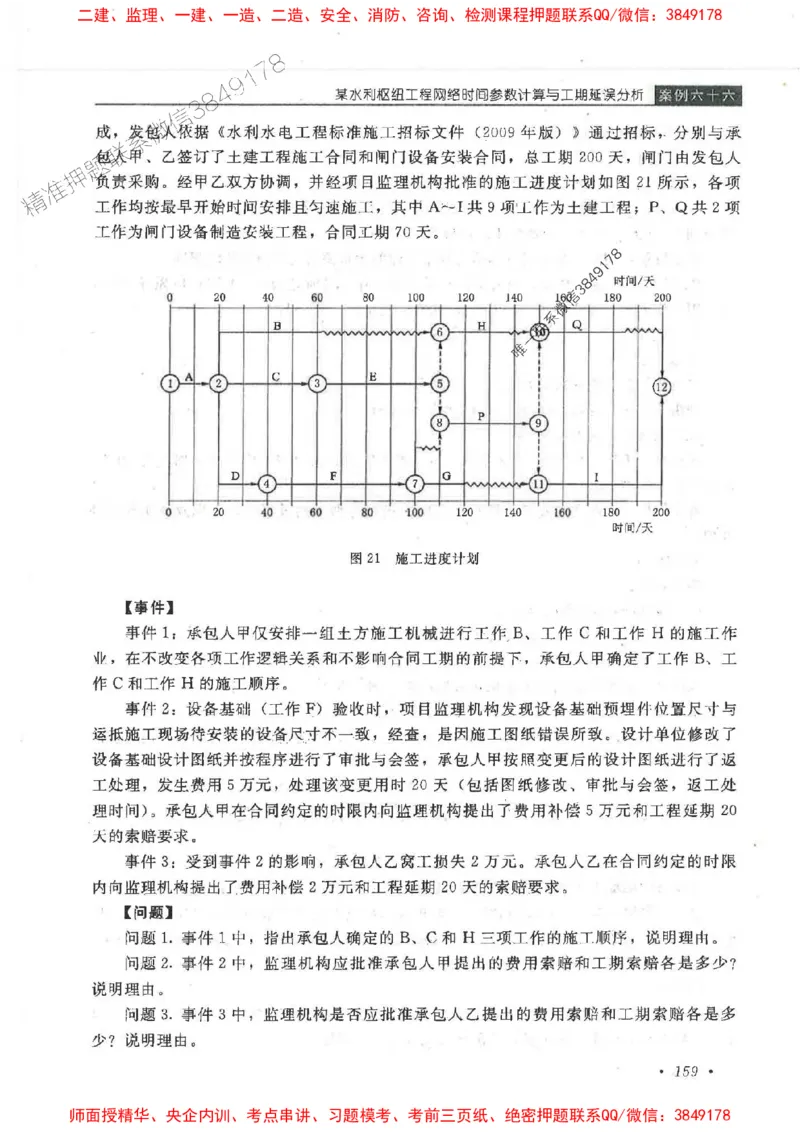 25监理-水利（案例分析）-官方教材_监理工程师_2025监理工程师_2025监理工程师考试教材电子版