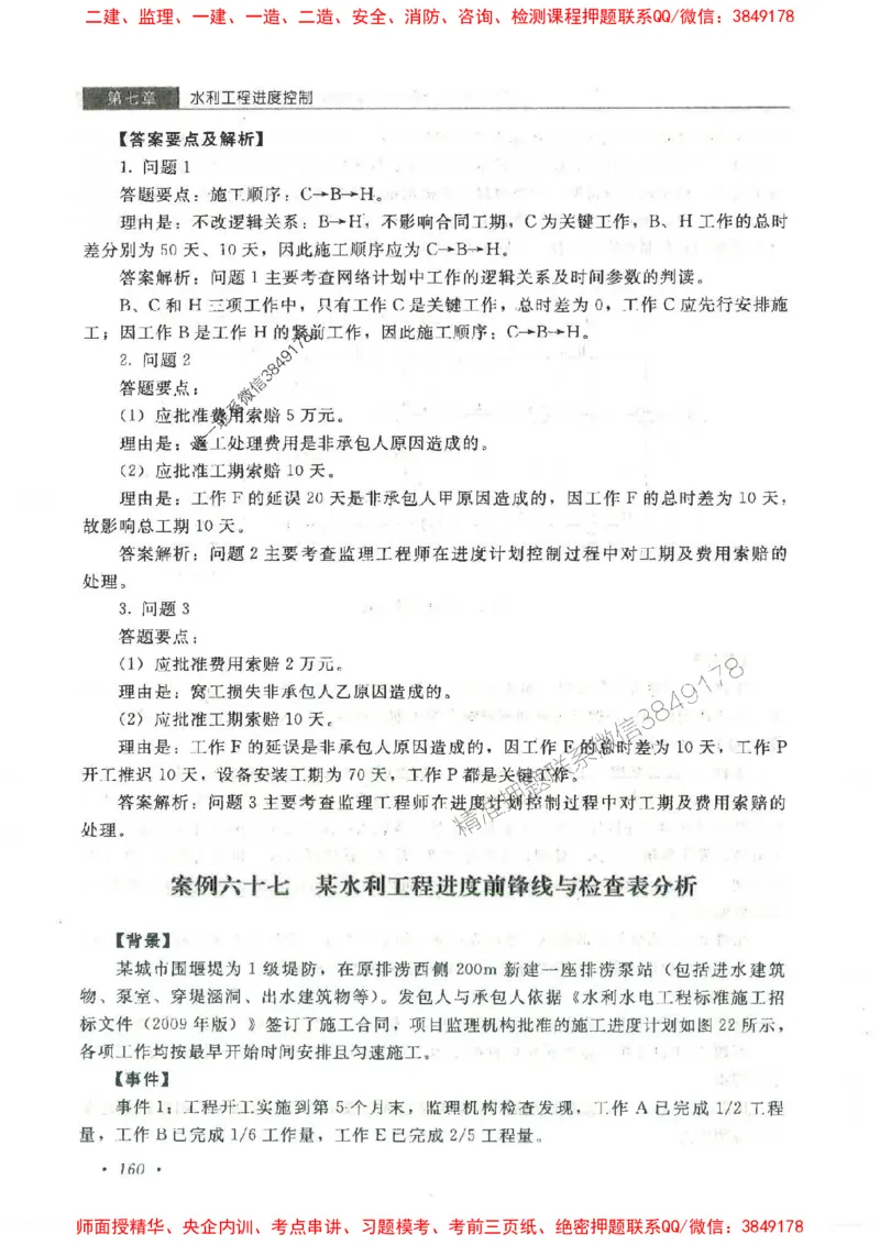 25监理-水利（案例分析）-官方教材_监理工程师_2025监理工程师_2025监理工程师考试教材电子版