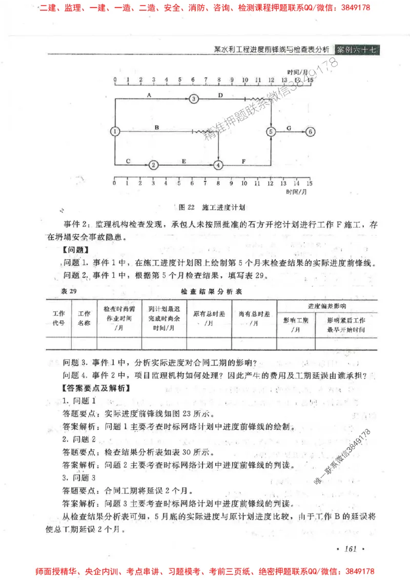 25监理-水利（案例分析）-官方教材_监理工程师_2025监理工程师_2025监理工程师考试教材电子版