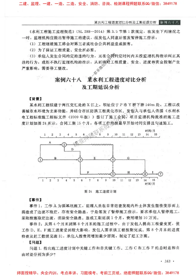25监理-水利（案例分析）-官方教材_监理工程师_2025监理工程师_2025监理工程师考试教材电子版