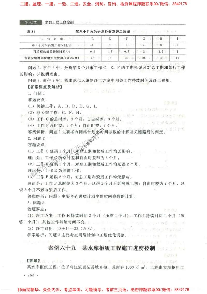 25监理-水利（案例分析）-官方教材_监理工程师_2025监理工程师_2025监理工程师考试教材电子版