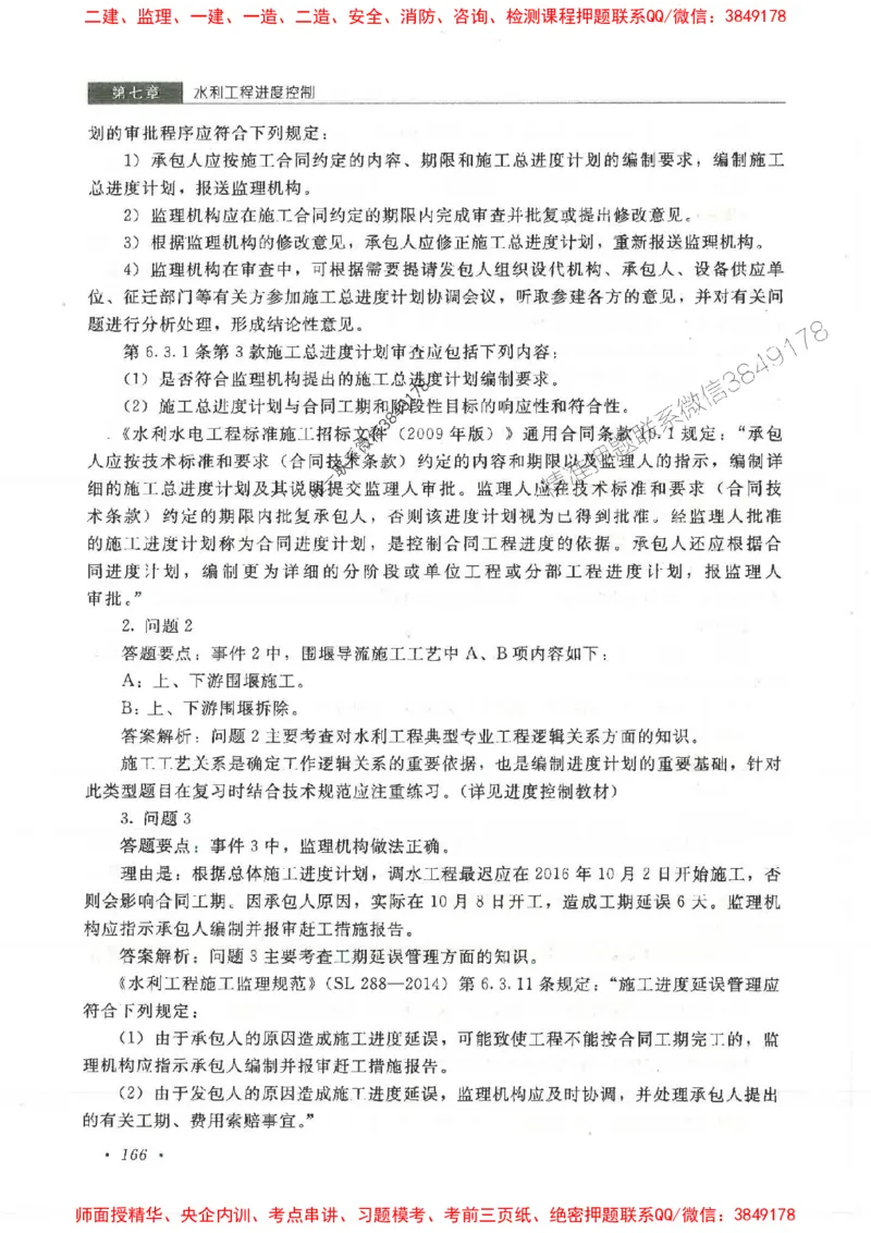 25监理-水利（案例分析）-官方教材_监理工程师_2025监理工程师_2025监理工程师考试教材电子版