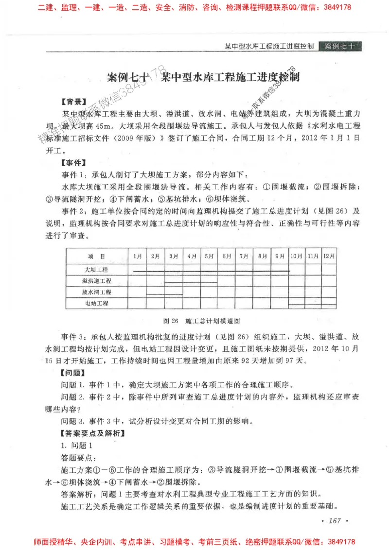 25监理-水利（案例分析）-官方教材_监理工程师_2025监理工程师_2025监理工程师考试教材电子版