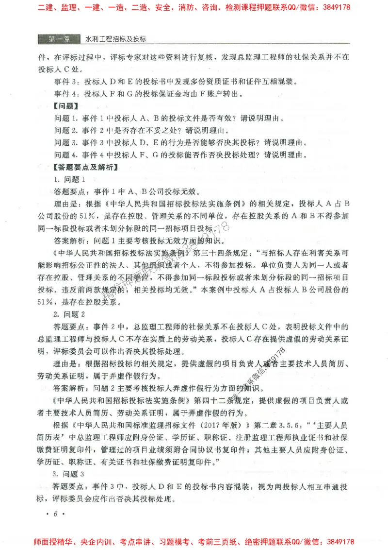 25监理-水利（案例分析）-官方教材_监理工程师_2025监理工程师_2025监理工程师考试教材电子版