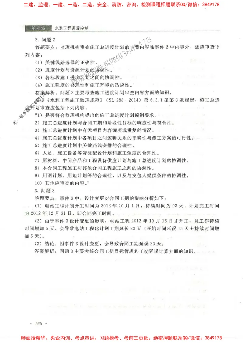 25监理-水利（案例分析）-官方教材_监理工程师_2025监理工程师_2025监理工程师考试教材电子版