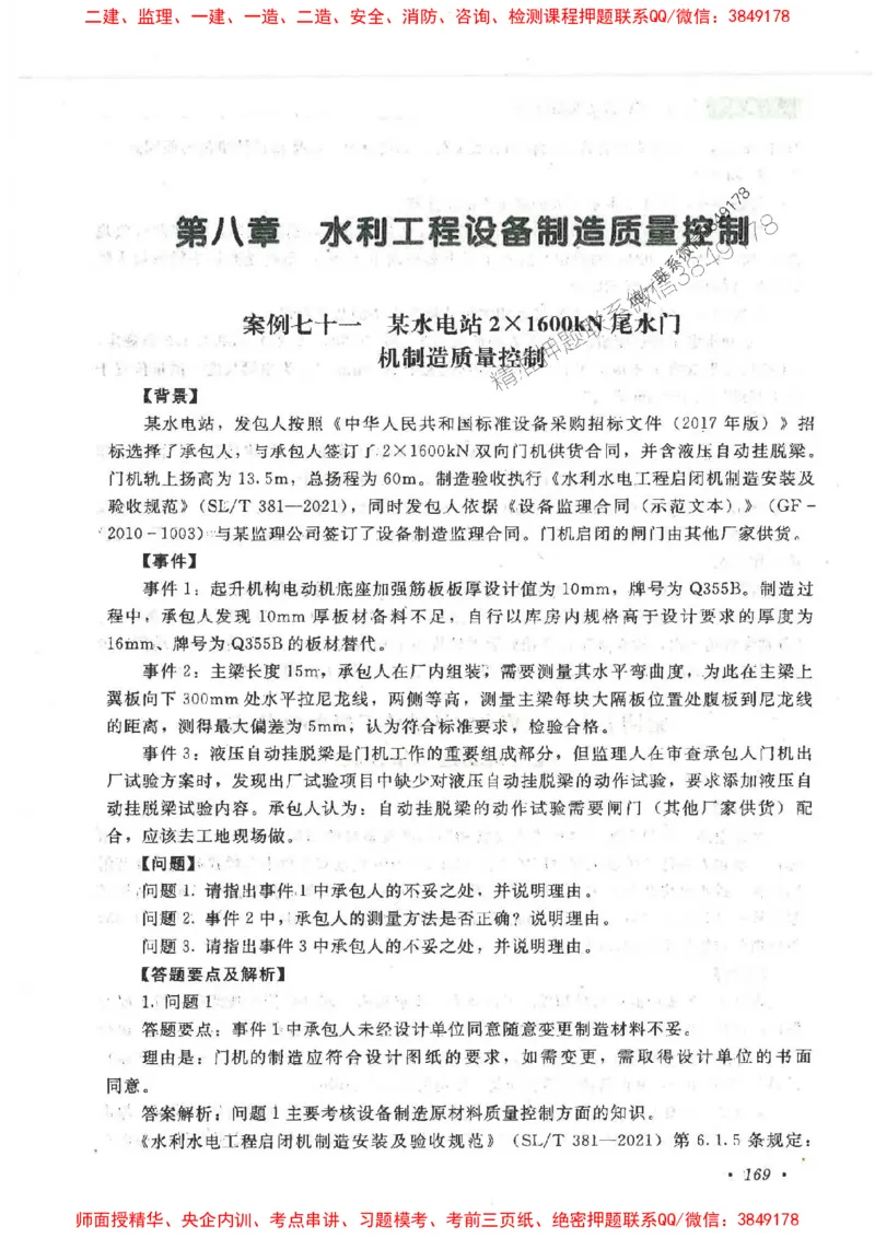 25监理-水利（案例分析）-官方教材_监理工程师_2025监理工程师_2025监理工程师考试教材电子版