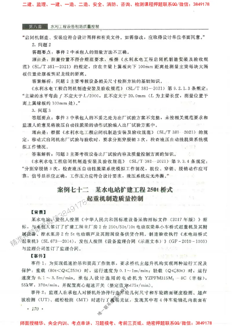 25监理-水利（案例分析）-官方教材_监理工程师_2025监理工程师_2025监理工程师考试教材电子版