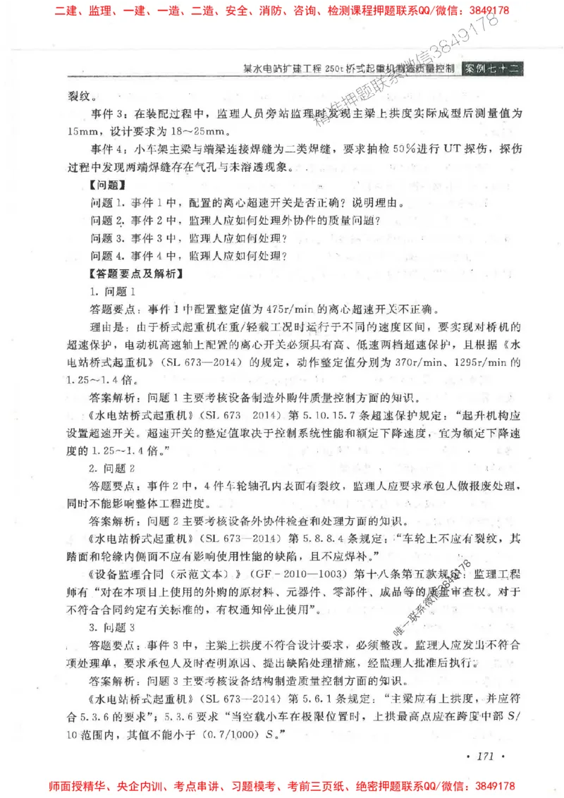 25监理-水利（案例分析）-官方教材_监理工程师_2025监理工程师_2025监理工程师考试教材电子版
