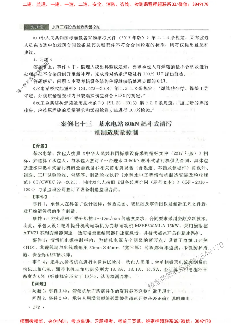 25监理-水利（案例分析）-官方教材_监理工程师_2025监理工程师_2025监理工程师考试教材电子版