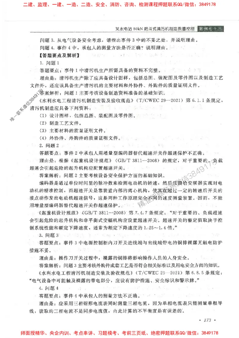 25监理-水利（案例分析）-官方教材_监理工程师_2025监理工程师_2025监理工程师考试教材电子版