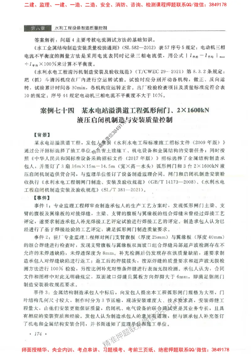 25监理-水利（案例分析）-官方教材_监理工程师_2025监理工程师_2025监理工程师考试教材电子版