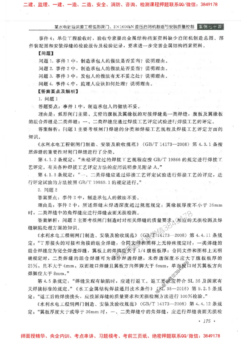 25监理-水利（案例分析）-官方教材_监理工程师_2025监理工程师_2025监理工程师考试教材电子版