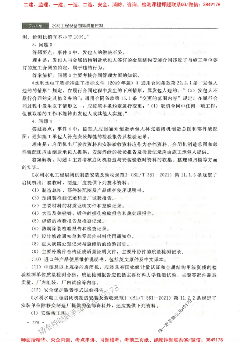 25监理-水利（案例分析）-官方教材_监理工程师_2025监理工程师_2025监理工程师考试教材电子版