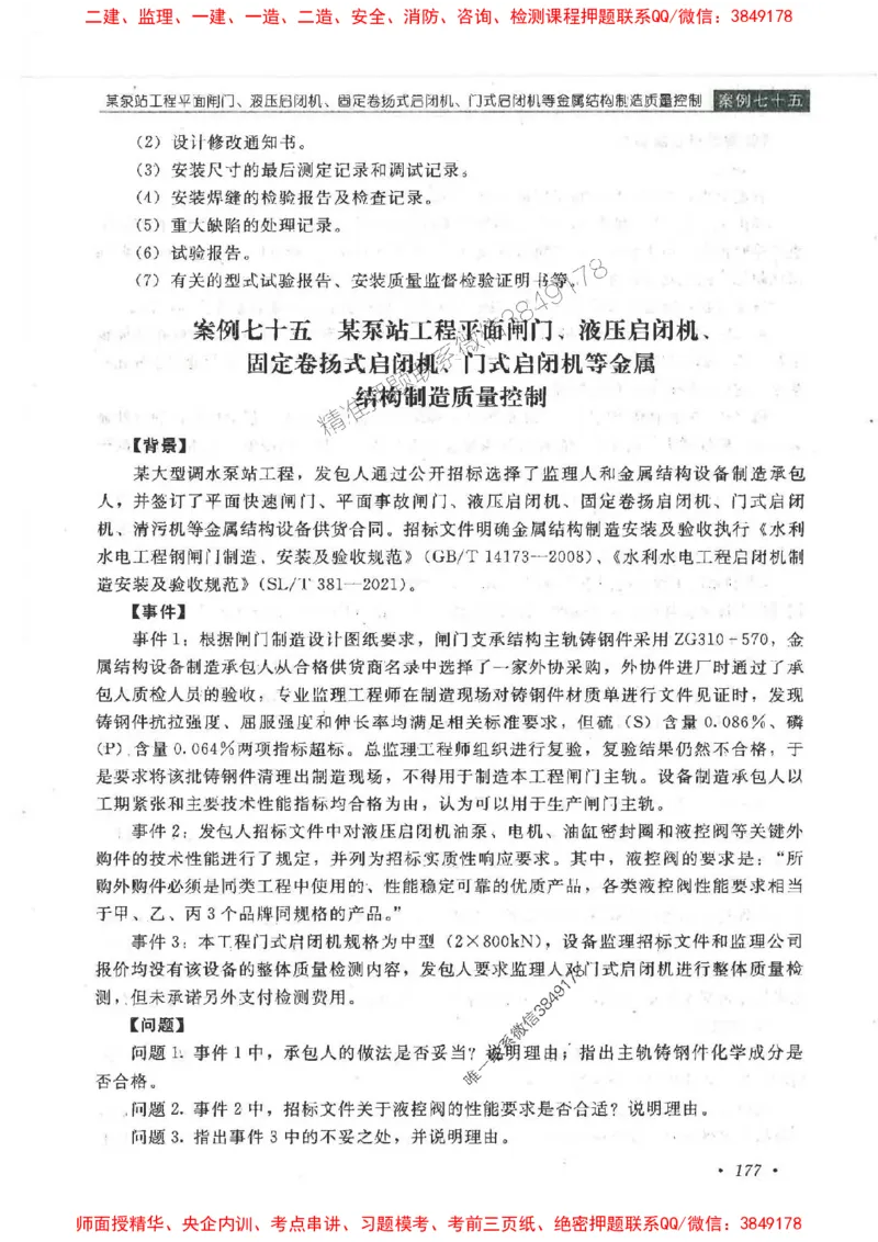 25监理-水利（案例分析）-官方教材_监理工程师_2025监理工程师_2025监理工程师考试教材电子版