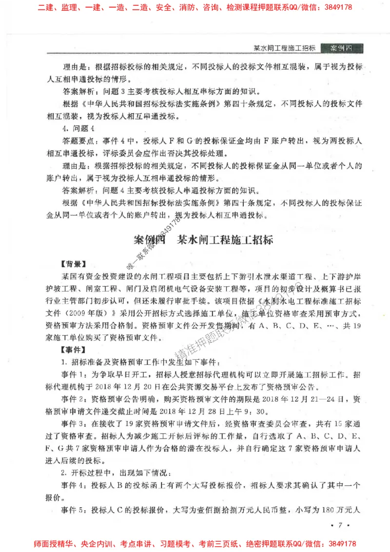 25监理-水利（案例分析）-官方教材_监理工程师_2025监理工程师_2025监理工程师考试教材电子版