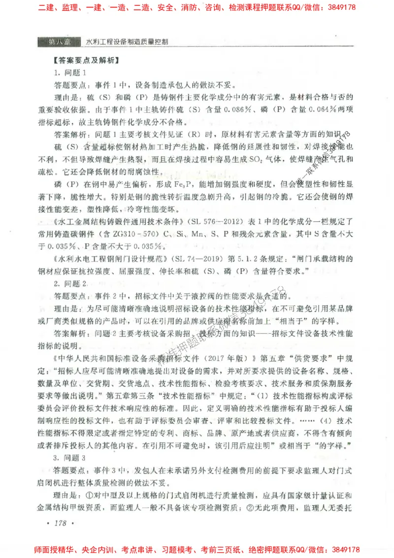 25监理-水利（案例分析）-官方教材_监理工程师_2025监理工程师_2025监理工程师考试教材电子版