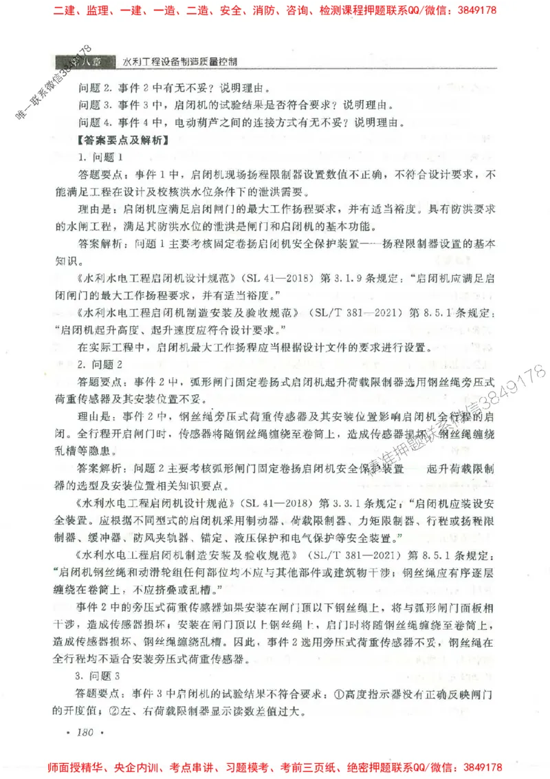 25监理-水利（案例分析）-官方教材_监理工程师_2025监理工程师_2025监理工程师考试教材电子版