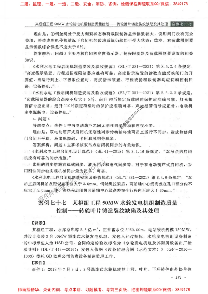 25监理-水利（案例分析）-官方教材_监理工程师_2025监理工程师_2025监理工程师考试教材电子版