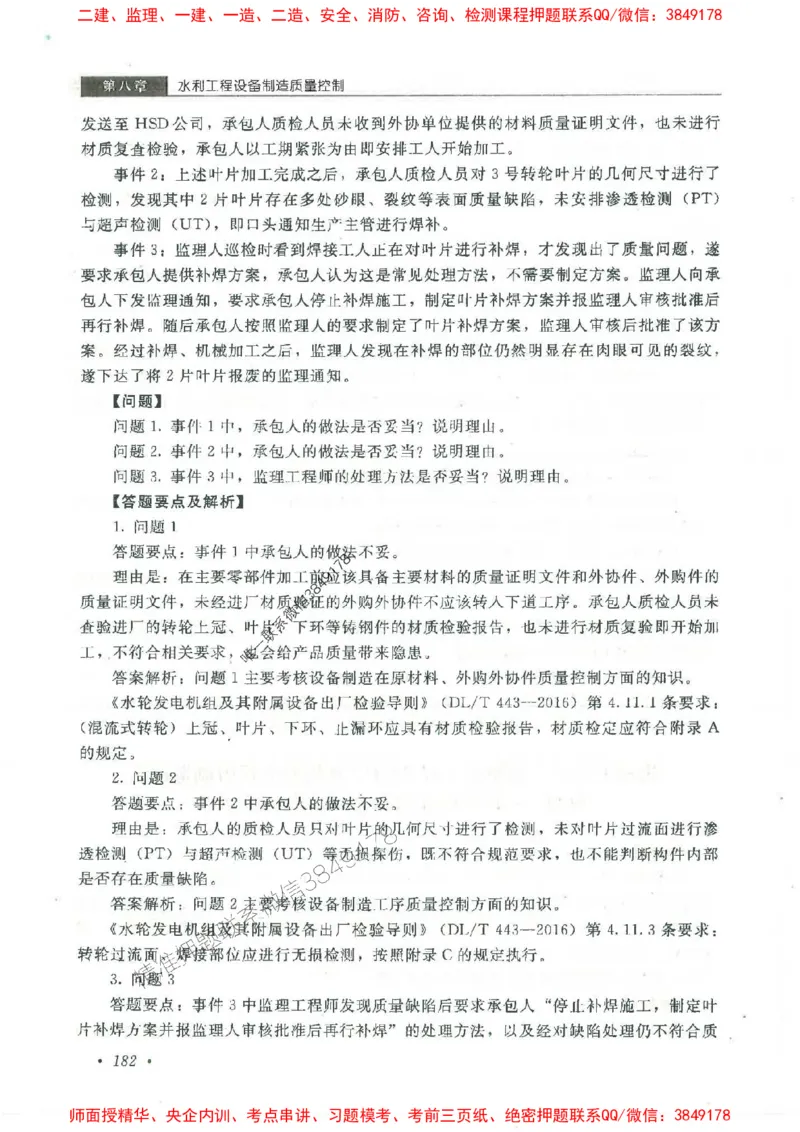 25监理-水利（案例分析）-官方教材_监理工程师_2025监理工程师_2025监理工程师考试教材电子版