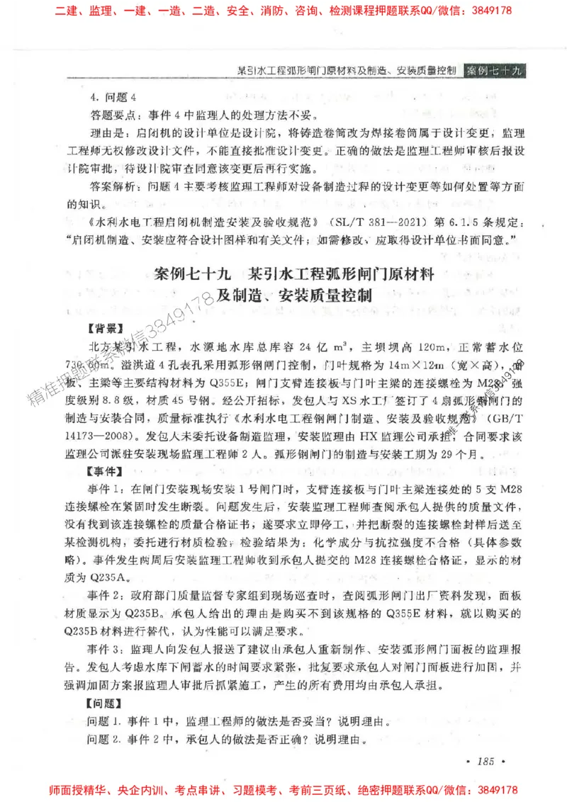 25监理-水利（案例分析）-官方教材_监理工程师_2025监理工程师_2025监理工程师考试教材电子版