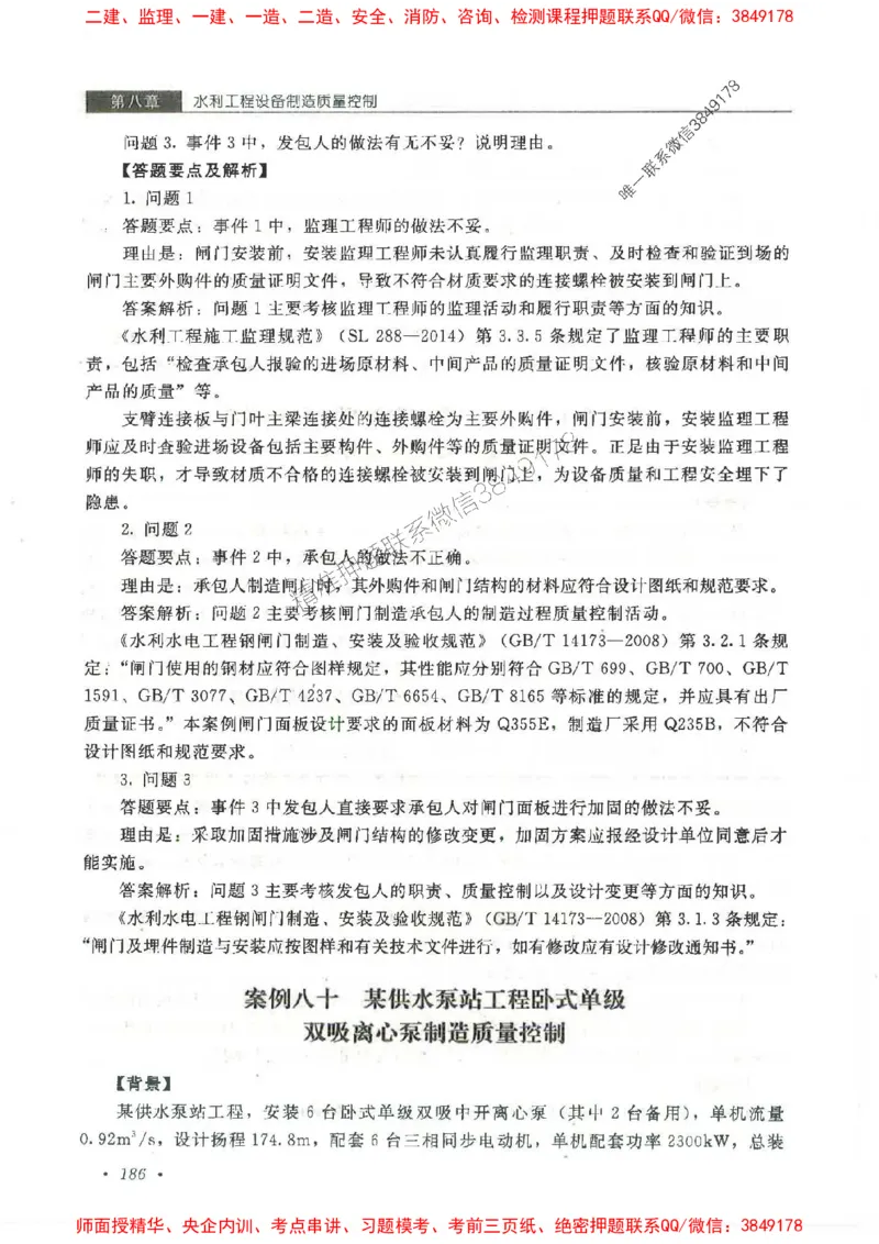 25监理-水利（案例分析）-官方教材_监理工程师_2025监理工程师_2025监理工程师考试教材电子版