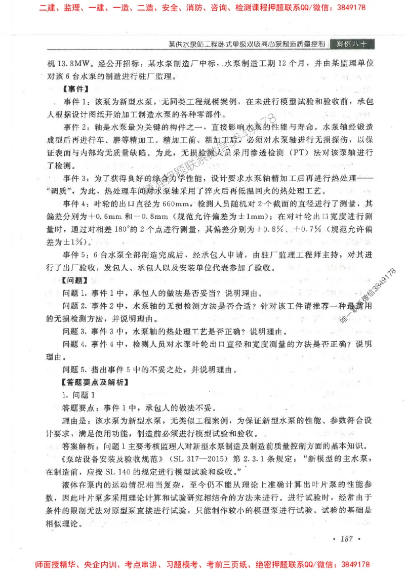 25监理-水利（案例分析）-官方教材_监理工程师_2025监理工程师_2025监理工程师考试教材电子版