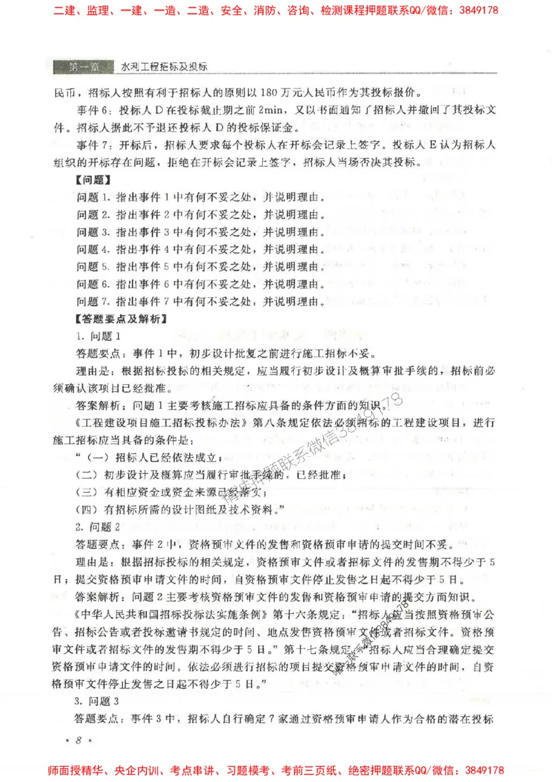 25监理-水利（案例分析）-官方教材_监理工程师_2025监理工程师_2025监理工程师考试教材电子版
