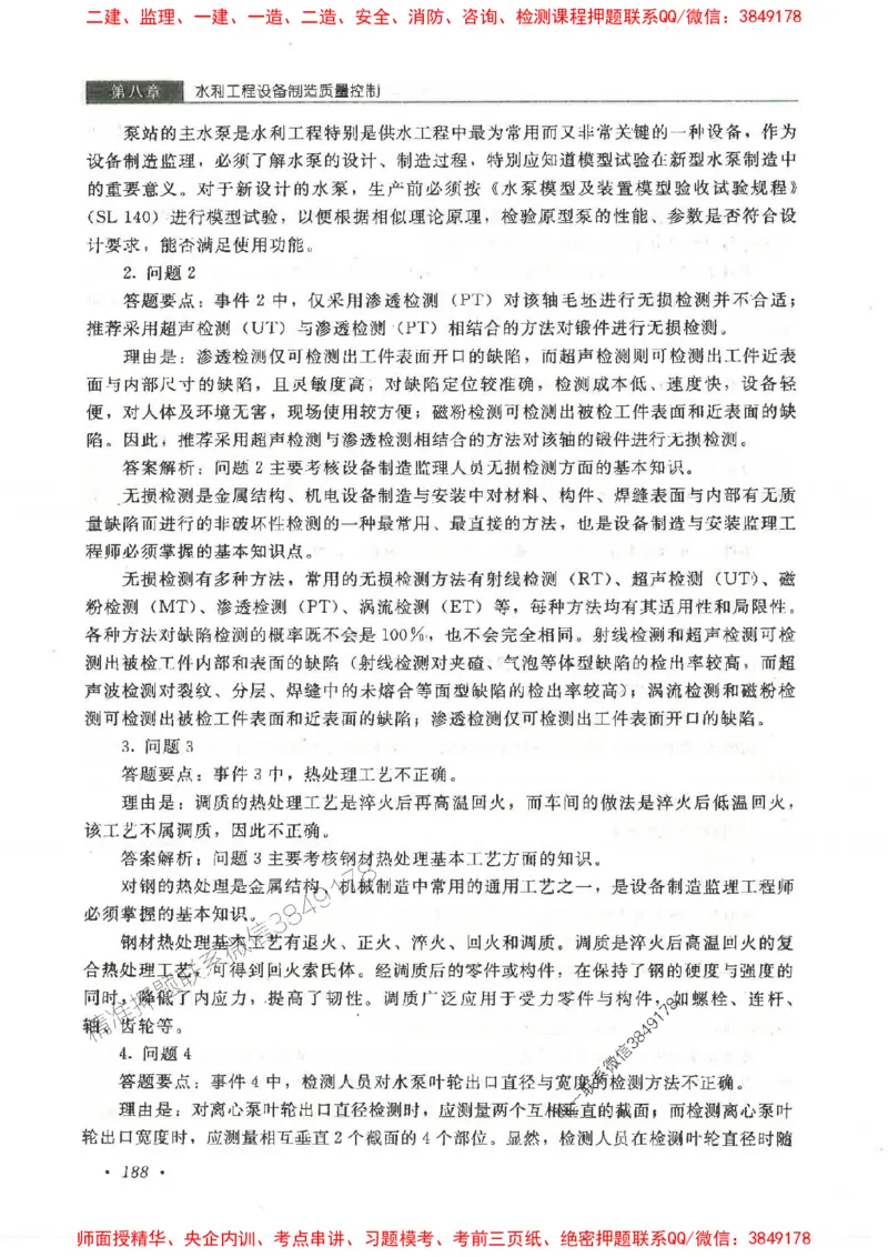25监理-水利（案例分析）-官方教材_监理工程师_2025监理工程师_2025监理工程师考试教材电子版