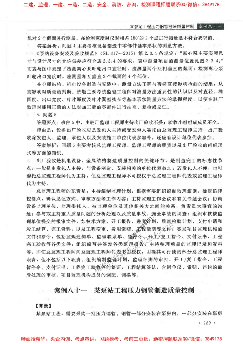 25监理-水利（案例分析）-官方教材_监理工程师_2025监理工程师_2025监理工程师考试教材电子版