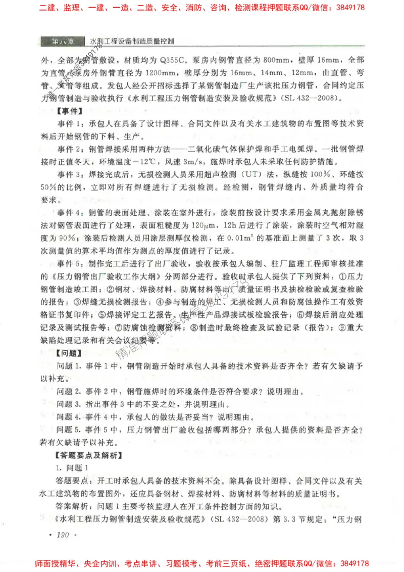 25监理-水利（案例分析）-官方教材_监理工程师_2025监理工程师_2025监理工程师考试教材电子版