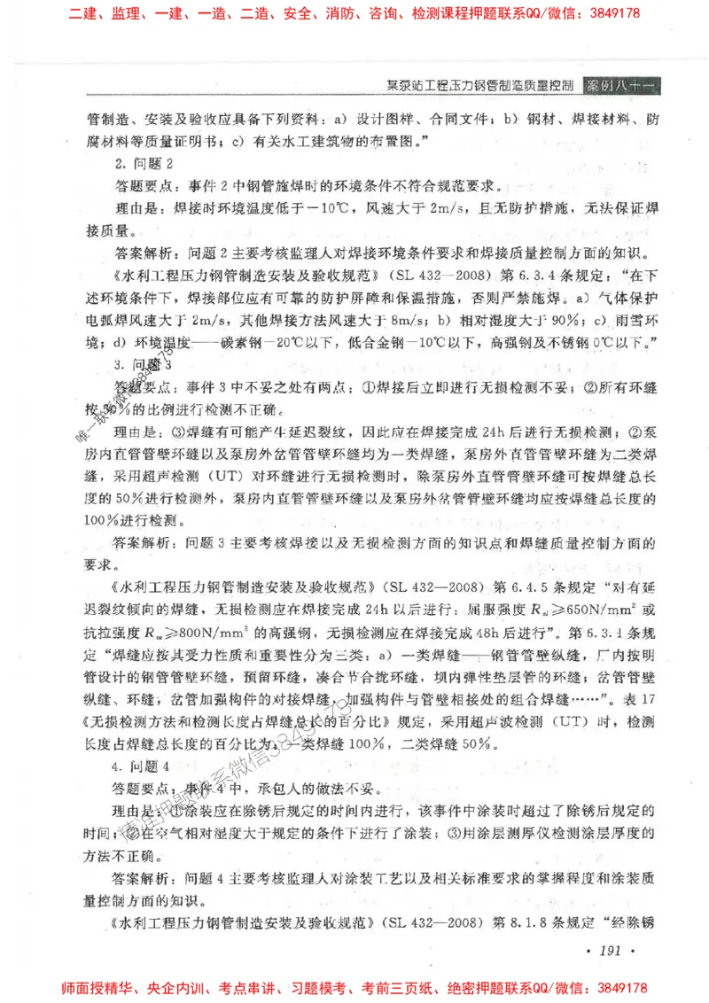 25监理-水利（案例分析）-官方教材_监理工程师_2025监理工程师_2025监理工程师考试教材电子版