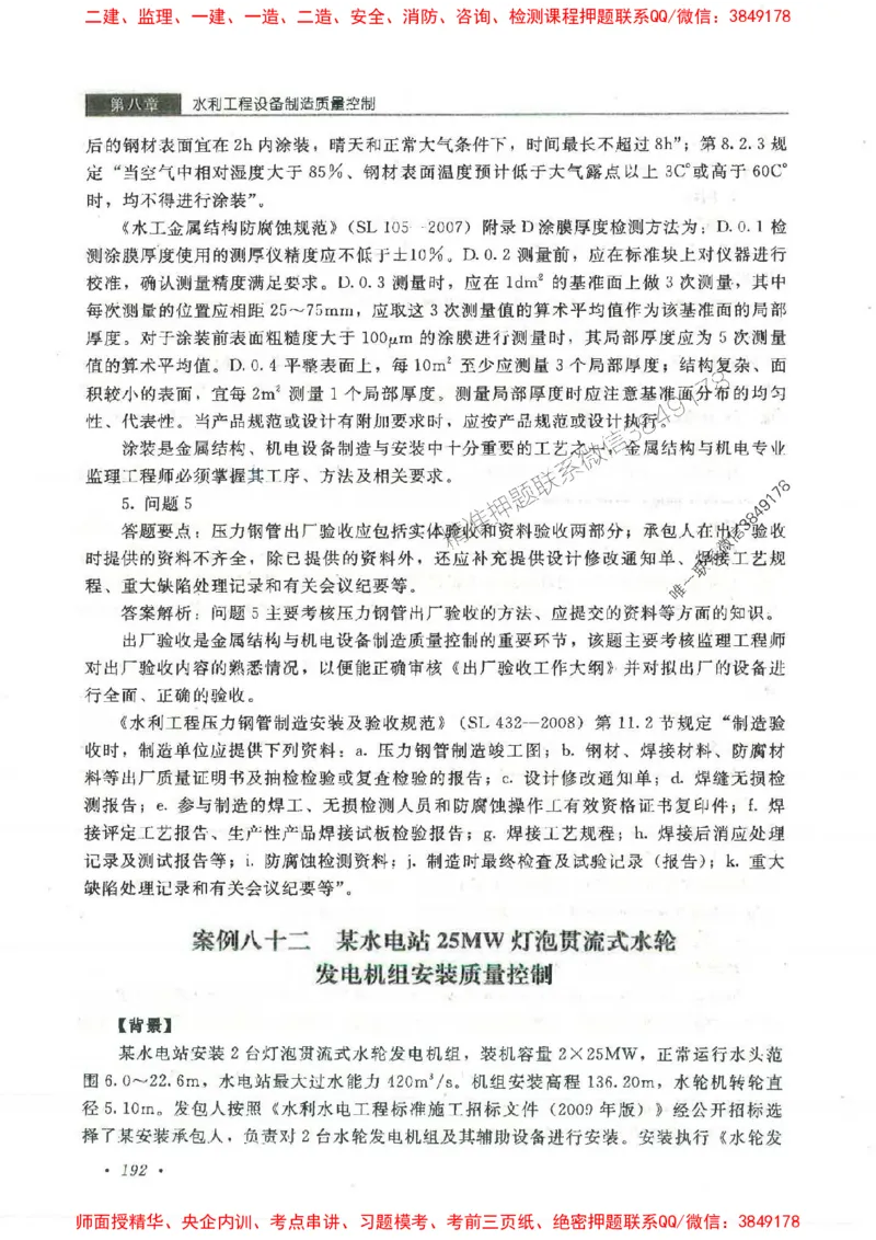 25监理-水利（案例分析）-官方教材_监理工程师_2025监理工程师_2025监理工程师考试教材电子版