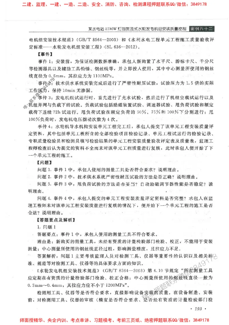 25监理-水利（案例分析）-官方教材_监理工程师_2025监理工程师_2025监理工程师考试教材电子版