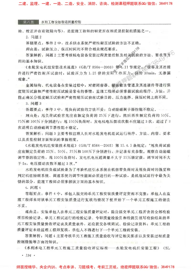 25监理-水利（案例分析）-官方教材_监理工程师_2025监理工程师_2025监理工程师考试教材电子版