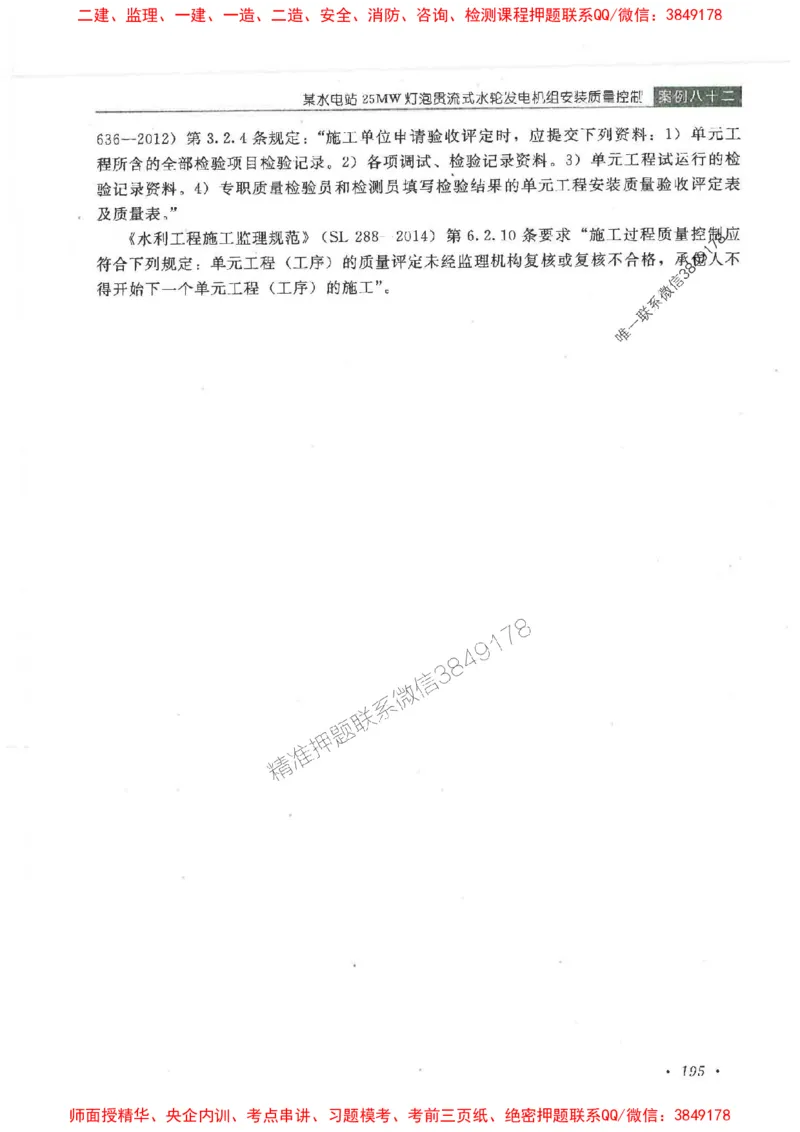 25监理-水利（案例分析）-官方教材_监理工程师_2025监理工程师_2025监理工程师考试教材电子版