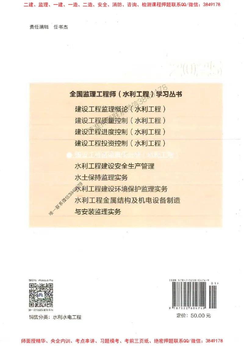 25监理-水利（案例分析）-官方教材_监理工程师_2025监理工程师_2025监理工程师考试教材电子版