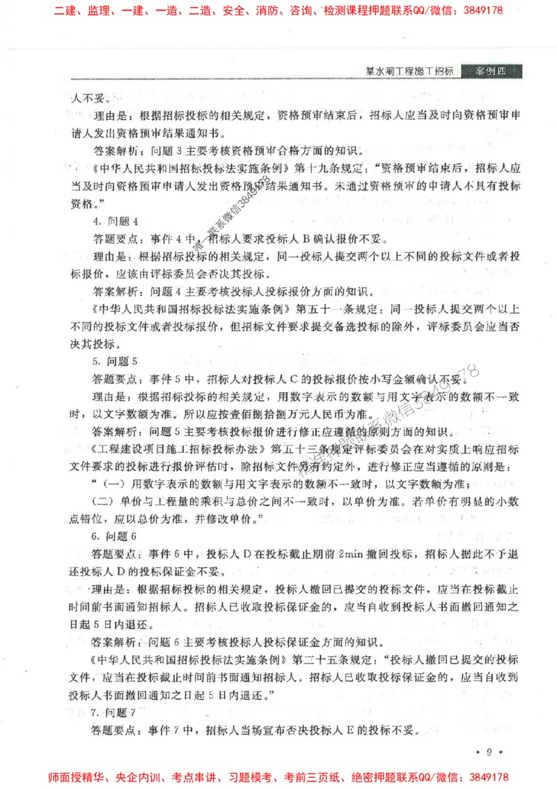 25监理-水利（案例分析）-官方教材_监理工程师_2025监理工程师_2025监理工程师考试教材电子版
