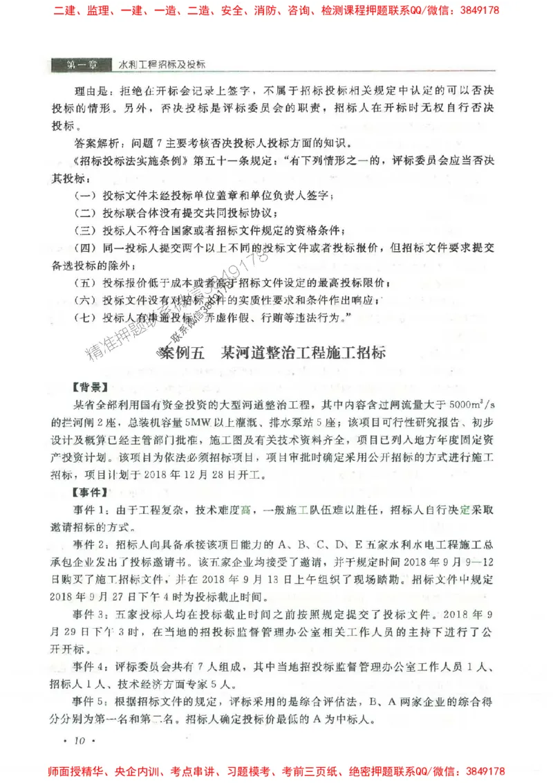 25监理-水利（案例分析）-官方教材_监理工程师_2025监理工程师_2025监理工程师考试教材电子版