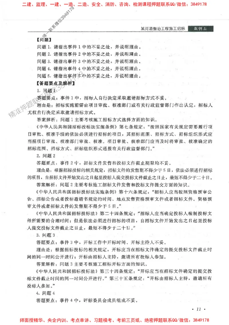 25监理-水利（案例分析）-官方教材_监理工程师_2025监理工程师_2025监理工程师考试教材电子版