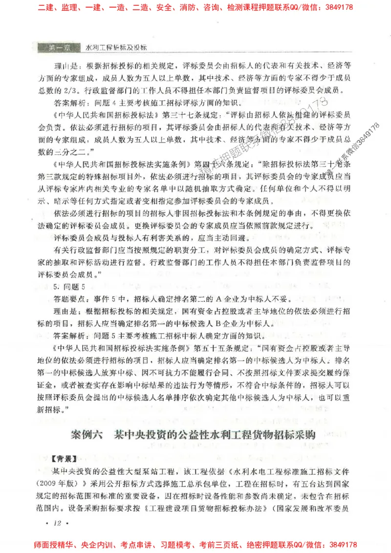 25监理-水利（案例分析）-官方教材_监理工程师_2025监理工程师_2025监理工程师考试教材电子版